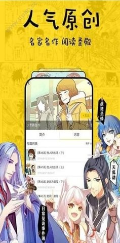 香香漫画人气原创